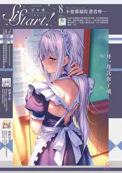 [Piromizu] SiStart! Ch. 1-8 [Chinese] [下克上几年之约] [Digital]