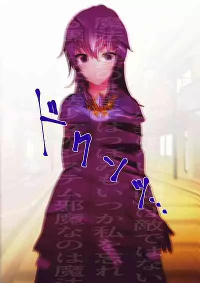 [Yumemi Town 3rd District] 変身回数に限りがある魔法少女は悪の手を取り堕ちていく。