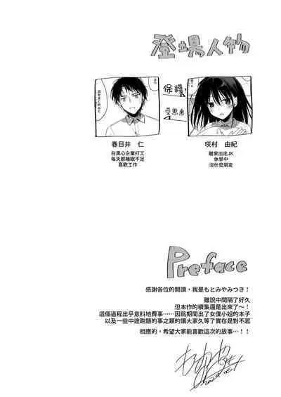 Watashi no Kamisama 2 | 屬於我的神明大人 2