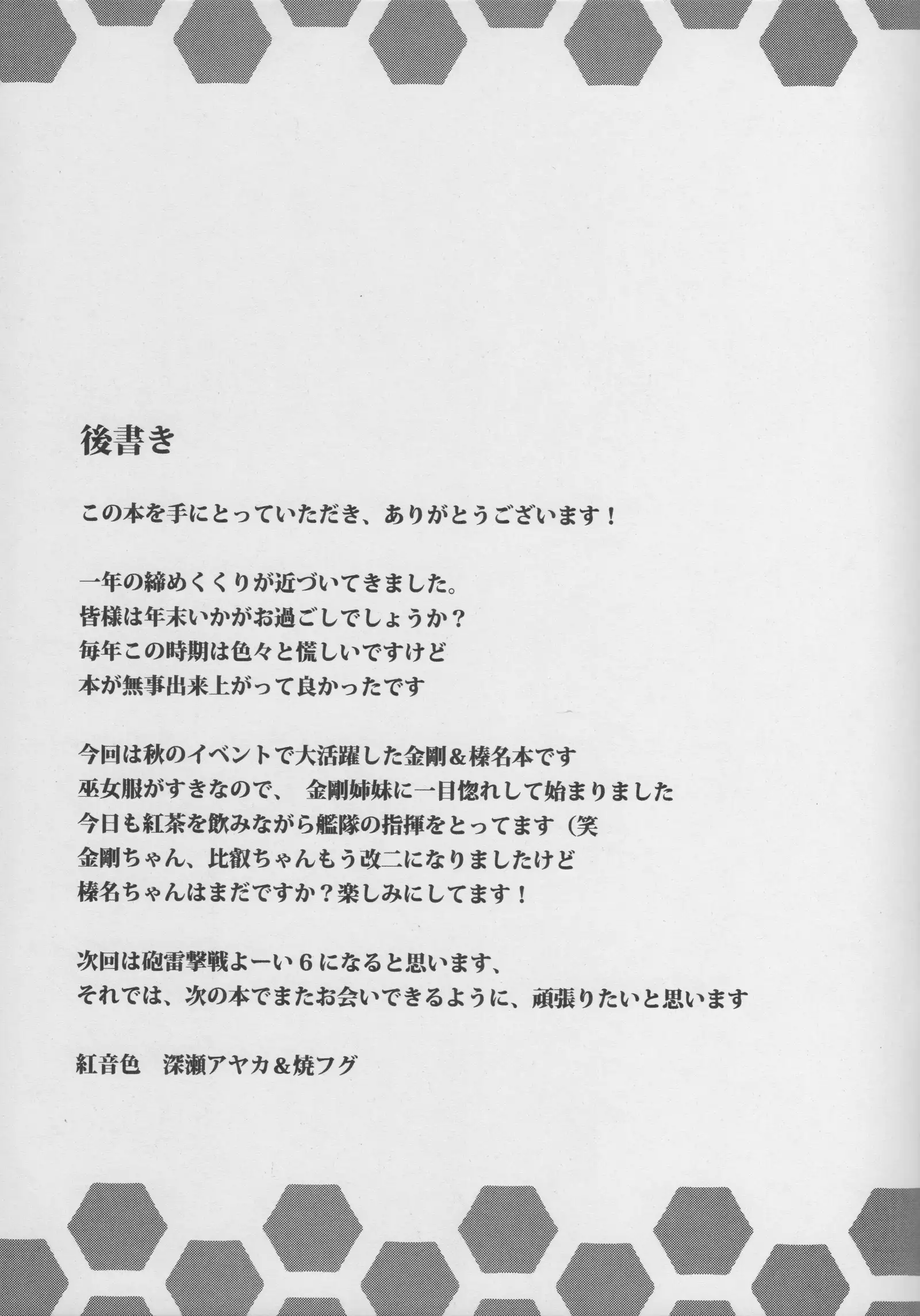 Teitoku no Heart o Tsukame