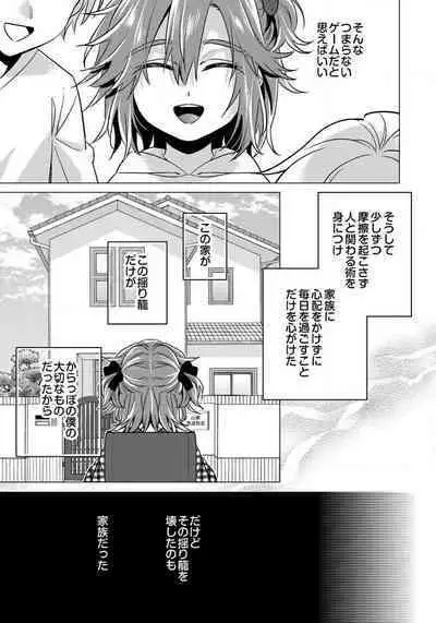 [Saotome Mokono] Ijimerare - "Onna" no Boki to Kainushi 3-nin 29-30