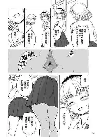 (C101) [Namiroji (Shiina Nami)] Haisetsu Shoujo 15 [Chinese] [臭鼬娘漢化組]