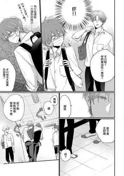 Mask Danshi wa Koishitakunai no ni 2 | 口罩男子明明不想恋爱2 Ch. 11-12