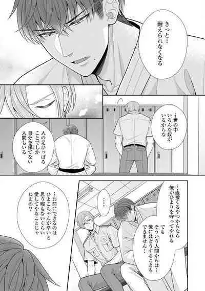 Sono Keisatsukan, Tokidoki Yajuu! 1-18