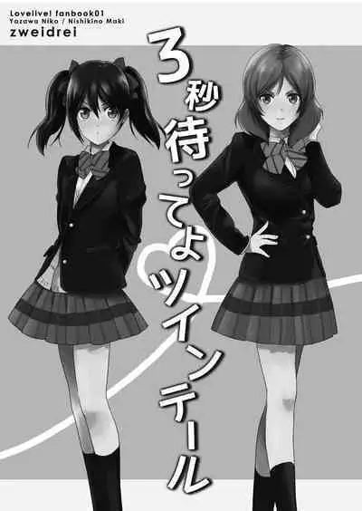 3-byou Matte yo Twintail | Wait 3 Seconds, Twintail