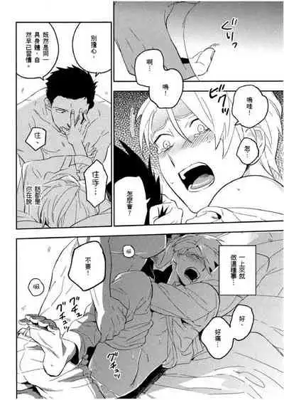 [Iimo] Soine Lovers | 陪睡Lovers [Chinese] [青文出版]