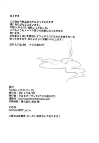 (COMIC1☆11) [nul_Neverland (Navier Haruka 2T)] Oneshota JK Soap