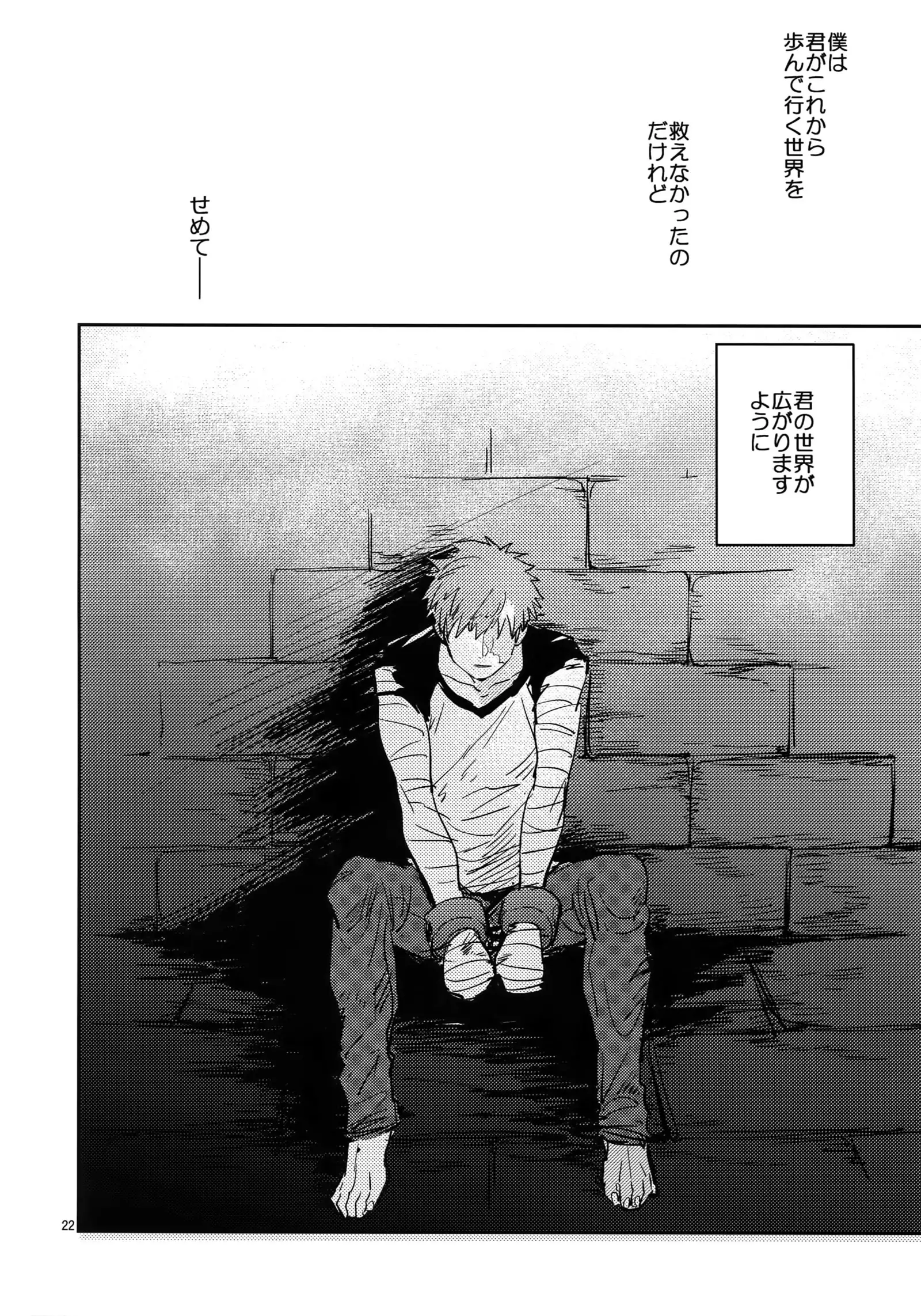 Hoshiakari, Yuki no Naka