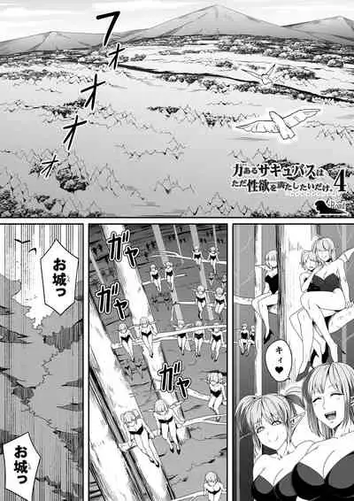 [Road=Road=] Chikara Aru Succubus wa Seiyoku o Mitashitai dake. 4