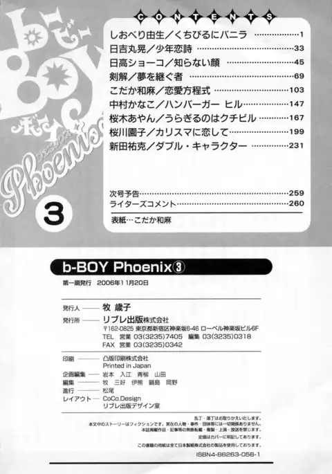 b-BOY Phoenix Vol.3 Tsundere Tokushuu