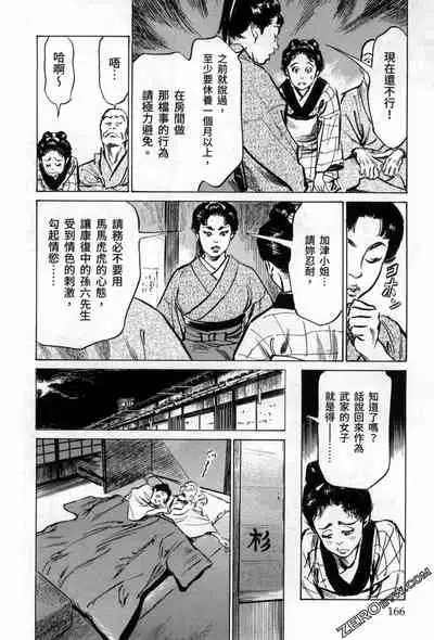 [Hazuki Kaoru] Tenpou Momoiro Suikoden 3 [Chinese] [青文出版]