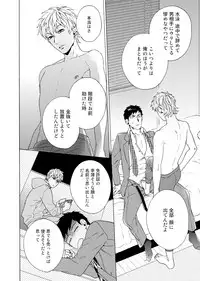 [Wakachiko] Uriotoko ni Kaiotoko [Digital]