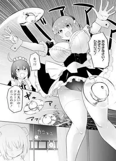 セクサロイドにAIをこめて 2