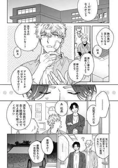 Mamotte Agetai Sawatari-san 4