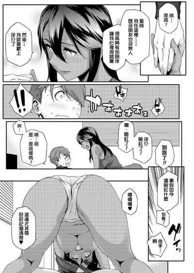 Natsu Koi Ota Girl - What Brings You to Japan? | 夏戀宅女情人