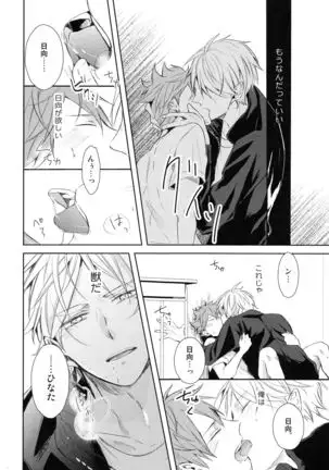 Amai mitsu to yasashī kemono zenpen