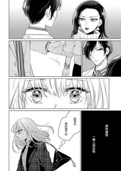 [Ibarame Hisa] Henai Love Drag | 偏爱爱情陷阱 [Chinese] [莉赛特汉化组]