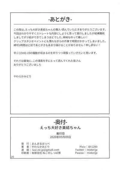 Ecchi Daisuki Miyu-chan