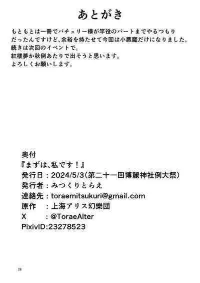 [みつくり研究室] まずは、私です! (東方Project)