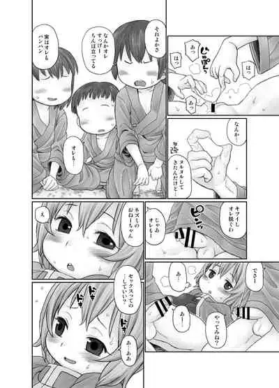 [CANDY POP (Harukaze Unipo)] Oshiete! Hottate Goya Onee-chan (Touhou Project) [Digital]