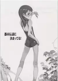 [Zankoku Shoujo (various)] Toshi densetsu ni kimatteru ! (Dennou Coil)