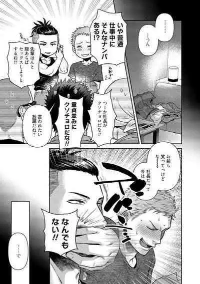 Oji-san Love Hame Wagon | 大叔恋爱情色旅行车