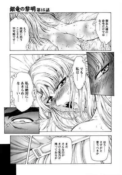 [Mukai Masayoshi] Ginryuu no Reimei Vol.2