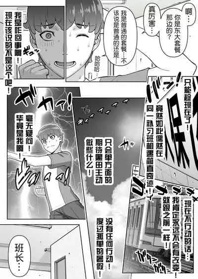 [STUDIO HUAN (Raidon)] Iinchou no Saimin Natsuyasumi [Chinese] [鬼畜王汉化组]