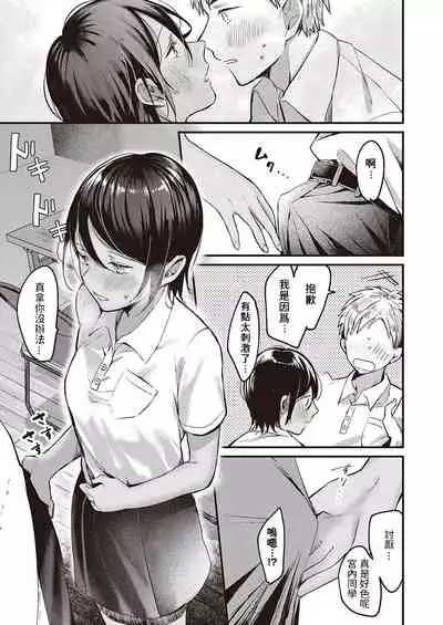 [きよたろ] 君の心を覗かせて (コミック エグゼ 34) 中文翻譯