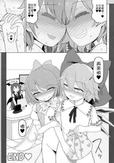 Dai-Chiru Love Love Yuri Ecchi | 大酱琪露恩恩爱爱百合做爱