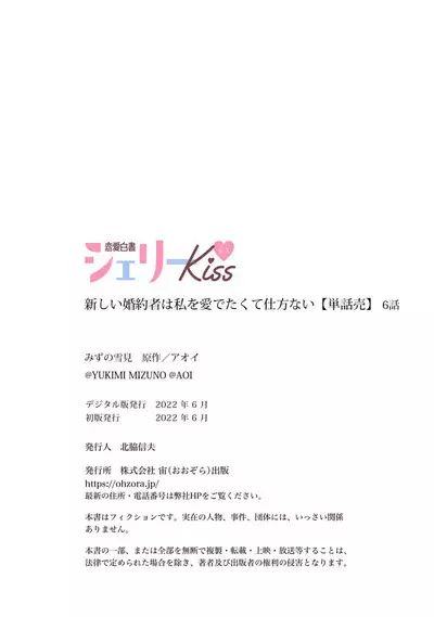 Atarashii Konyakusha wa Watashi o medetakute shikatanai | 新婚约者超宠我 1-7