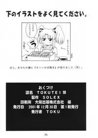 (C61) [Solex (Toku)] TOKUTEI 10 (Martian Successor Nadesico)