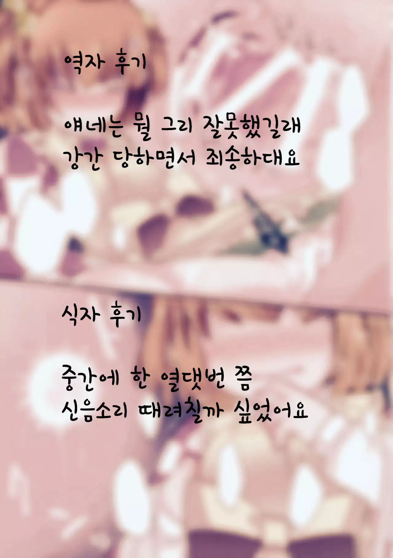 Milk Rape Gensou | 밀크 레이프 환상