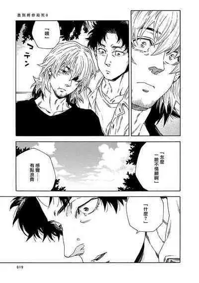 Boku ga Kimi o Korosu made | 直到将你杀死 Ch. 1-9