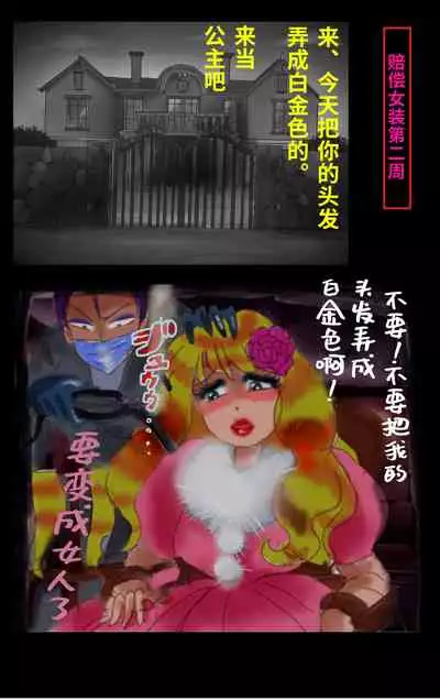 Tsugunai Josou No Yakata