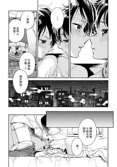 Jupiter ni Onegai | 向木星许愿 Ch. 2