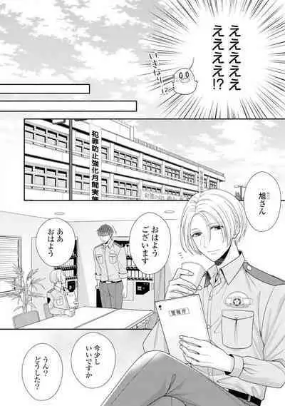 Sono Keisatsukan, Tokidoki Yajuu! 1-18