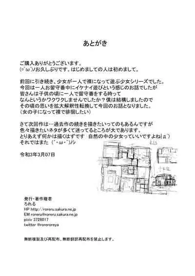 [Rorerore-ya (Roreru)] Fuyu no Shoujo to Orusuban