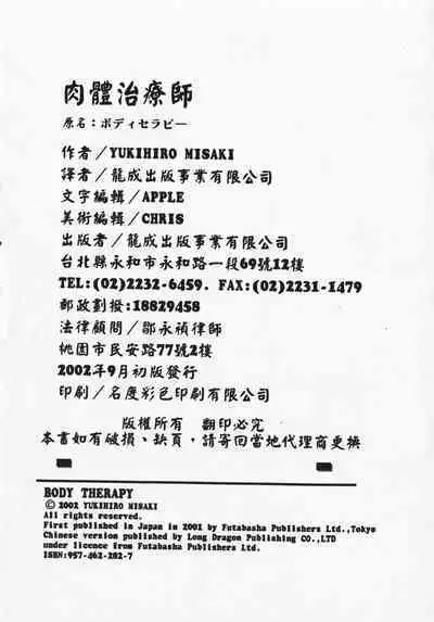 Body Therapy | 肉體治療師