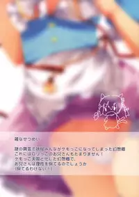 (C87) [Angora doll (Kinokomushi)] Hame x Koi Wannyan (Touhou Project)