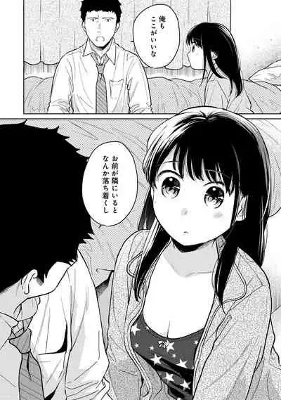 [Fumitsuki Sou] 1LDK+JK Ikinari Doukyo? Micchaku!? Hatsu Ecchi!!? Ch. 1-26
