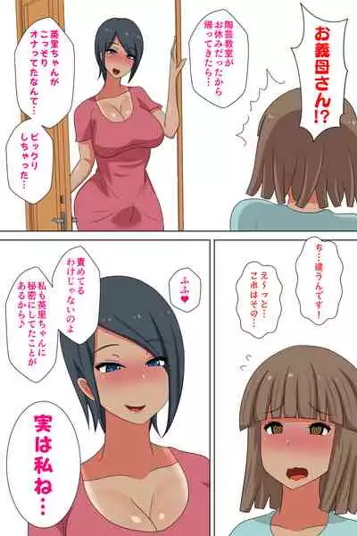 Futanari Gibo to Musuko no Yome, Hameru