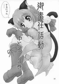(CR32) [Atatoro (Goyac, Kurai Yatarou)] Gohoushi Katsudou (Tokyo Mew Mew)