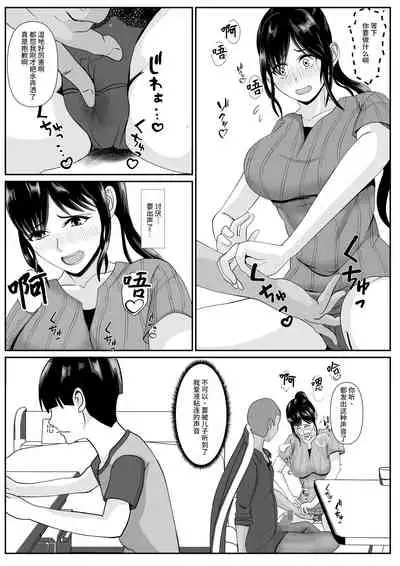 [Kemusi no Bansan Kai] Saiai no Haha -Kaihatsu Sarete Iku Shizue- 2[中国翻译]