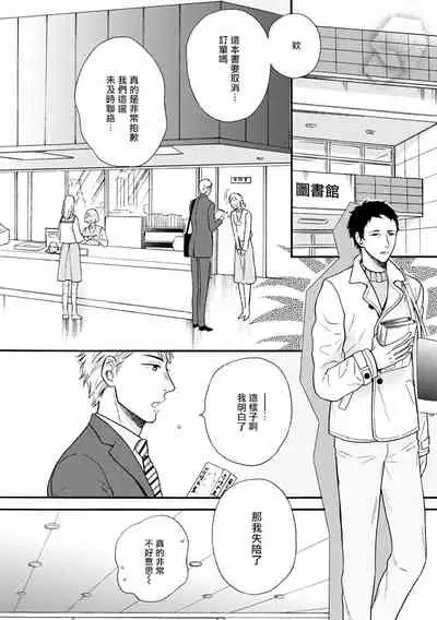 [Yoshimoto] Wakatte Kudasai | 请你明白 Ch. 5+特别篇+附录 [Chinese] [Digital] [完结]