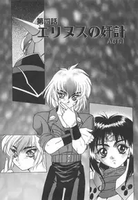 [Fuji Sangou] Souryuu Daibouken Dragon Rider 2