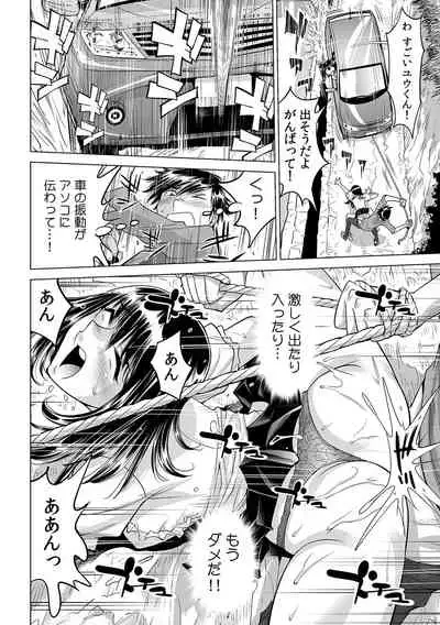 [Namezou] Ukkari Haicchatta!? Itoko to Micchaku Game Chuu (24)