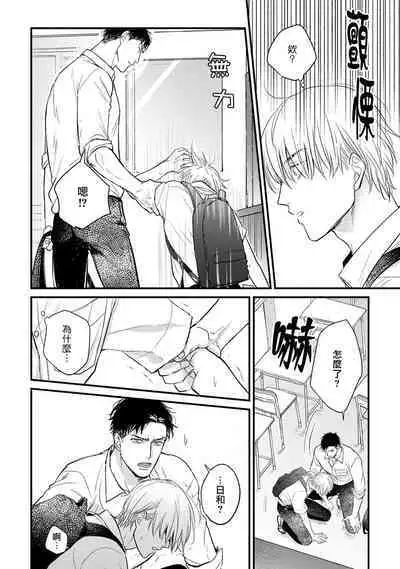 Tabetemo Oishiku Arimasen 2 | 尝起来一点都不好吃 2 Ch. 6-20