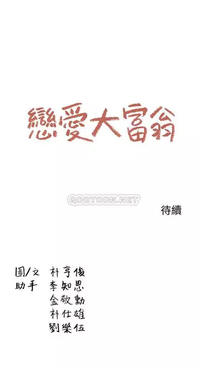 恋爱大富翁 （作者：朴亨俊） 官方中文 1 - 3 (连载中）
