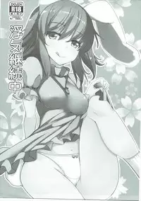 (Reitaisai 12) [Ippongui] Uwaki Keizokuchuu (Touhou Project)